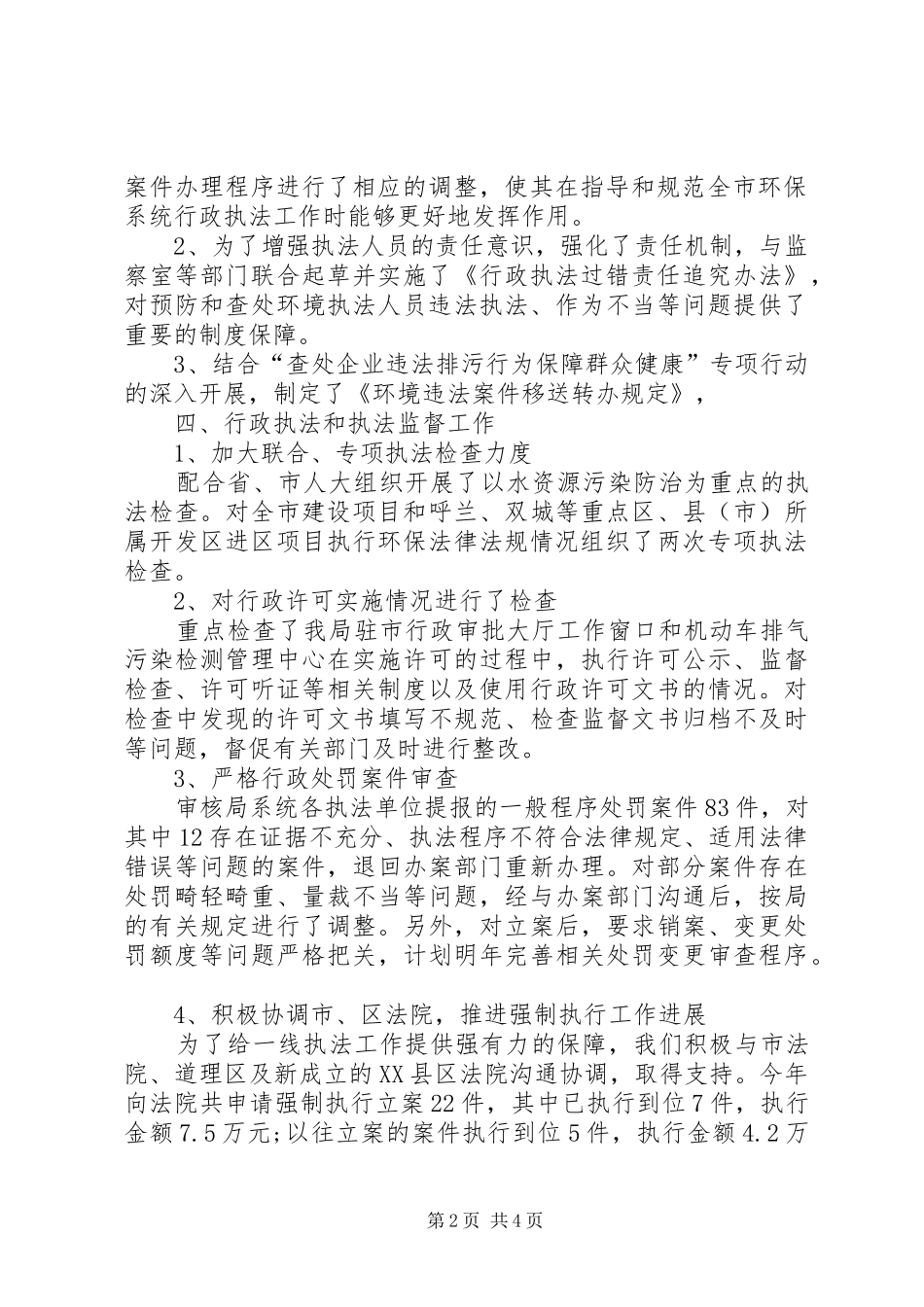 【XX年环保局个人工作总结】县环保局XX年工作总结_第2页
