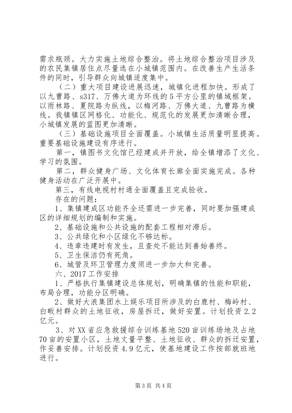 XX年集镇建设工作总结_第3页