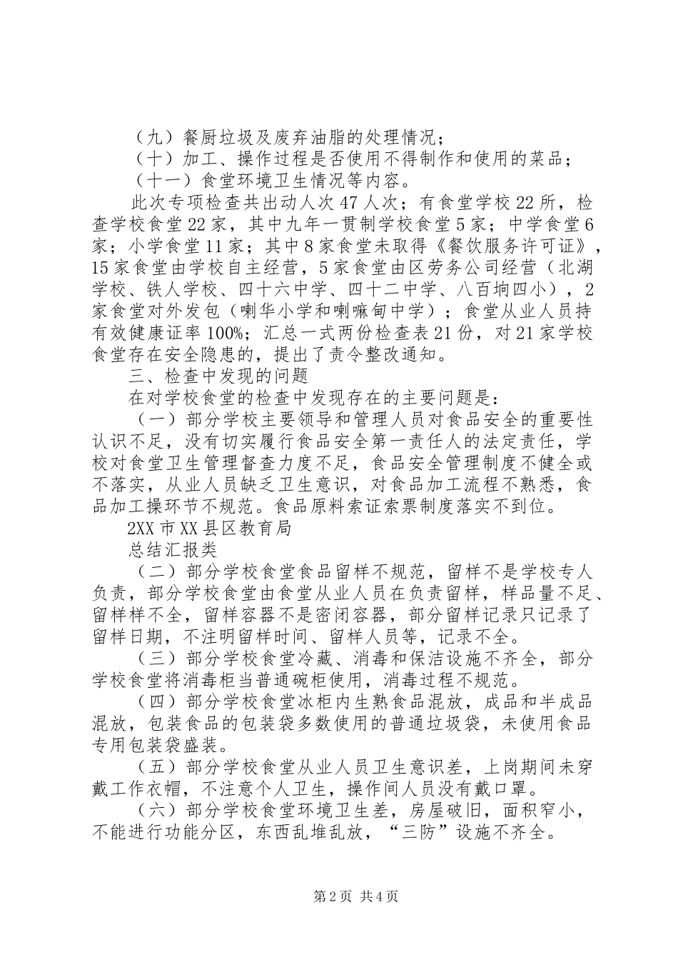 XX市XX县区教育局毒品预防教育工作总结 (3)_第2页