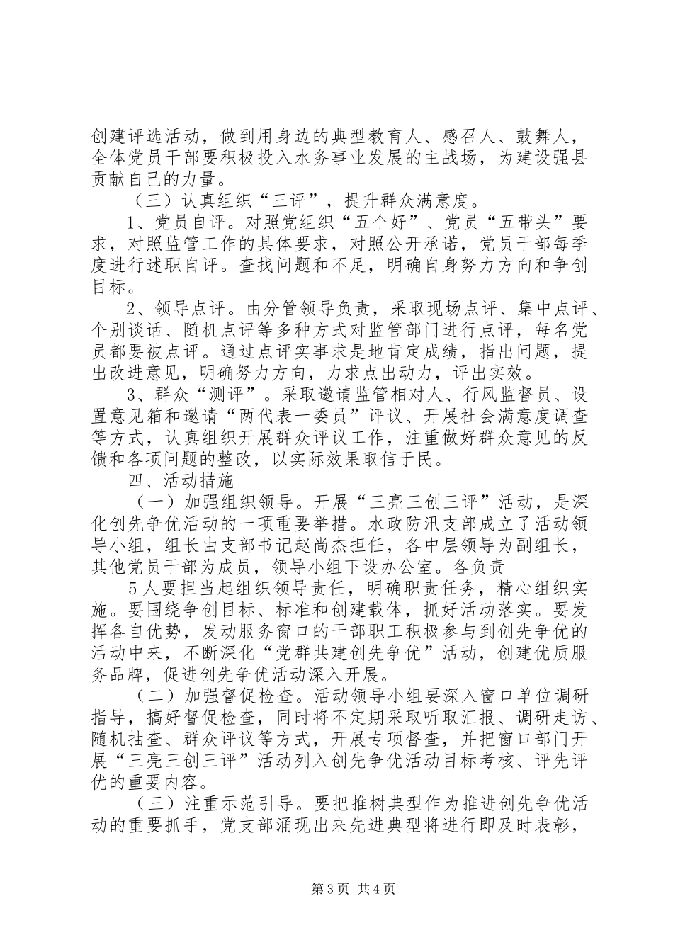 “三比三创”工作总结_第3页
