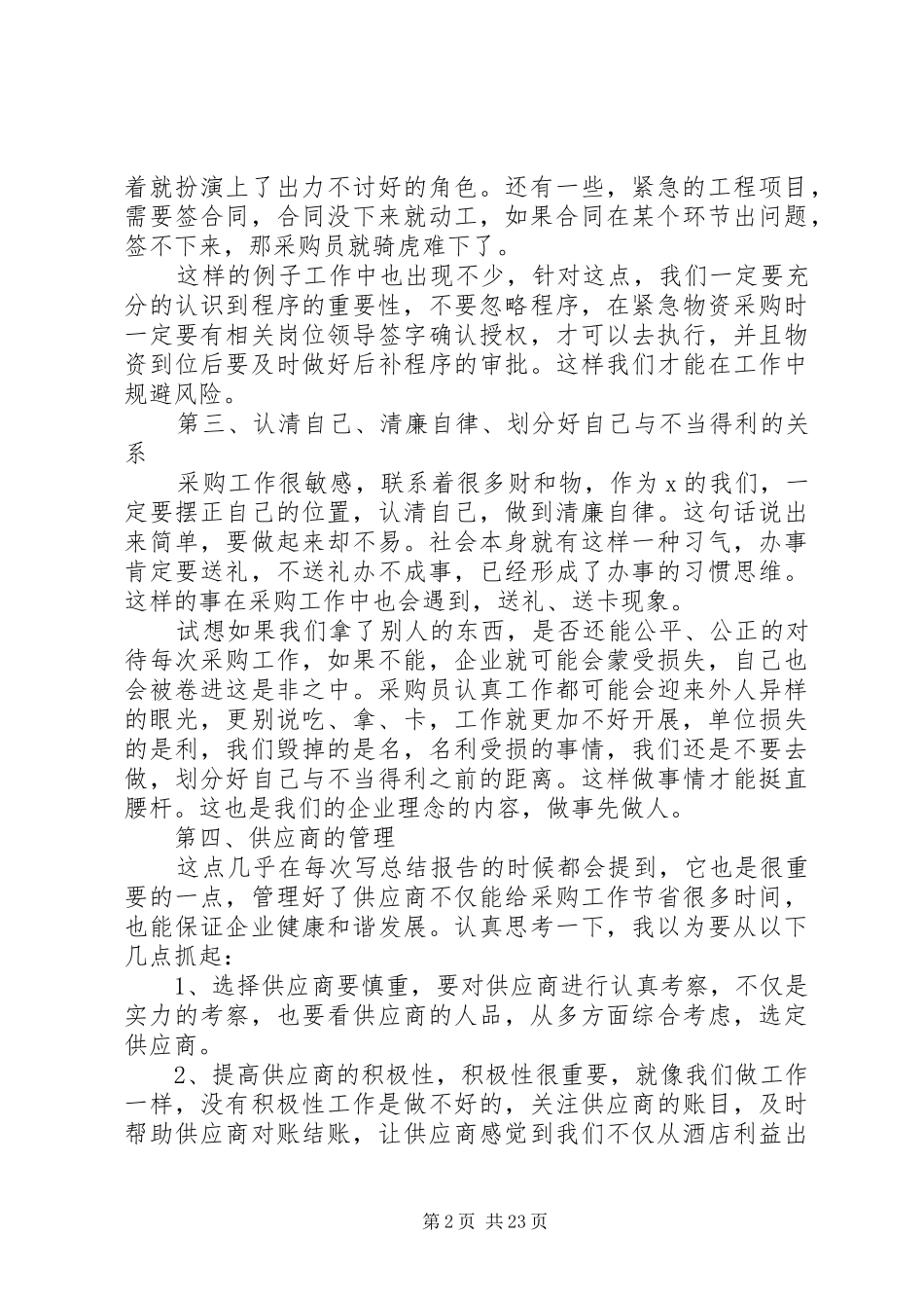 XX年文员工作总结_第2页