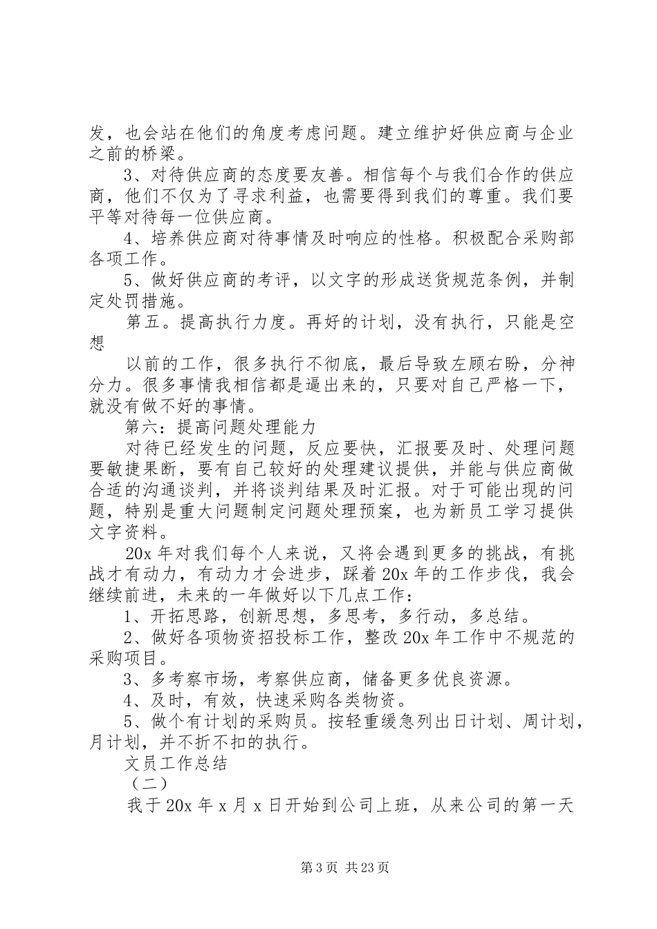 XX年文员工作总结_第3页