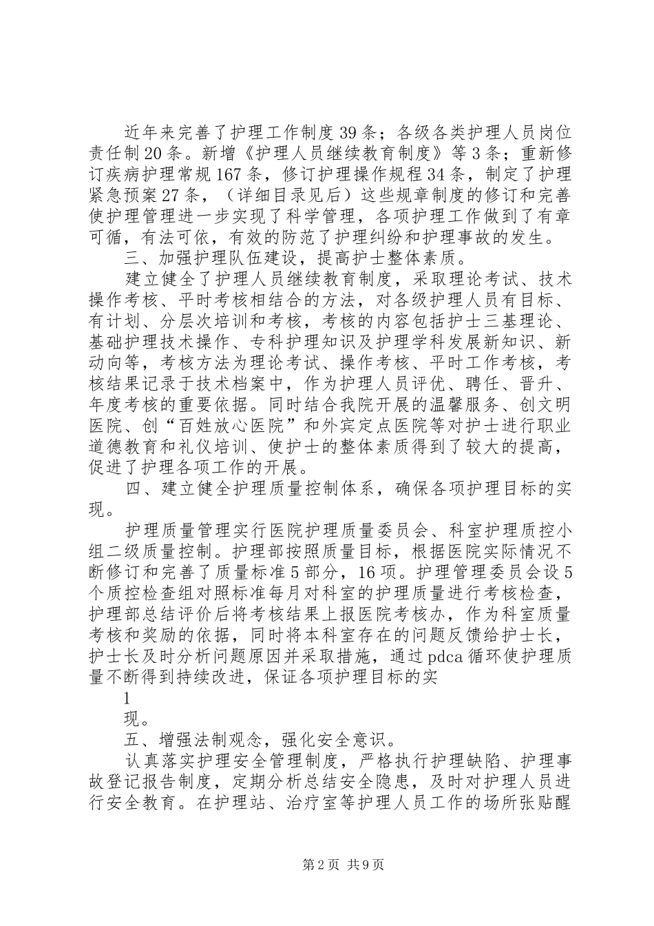 XX中医院二甲创建工作总结(终评汇报工作用)范文 (3)_第2页