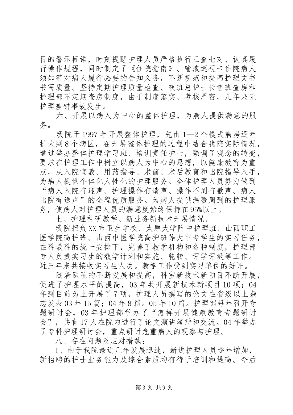 XX中医院二甲创建工作总结(终评汇报工作用)范文 (3)_第3页