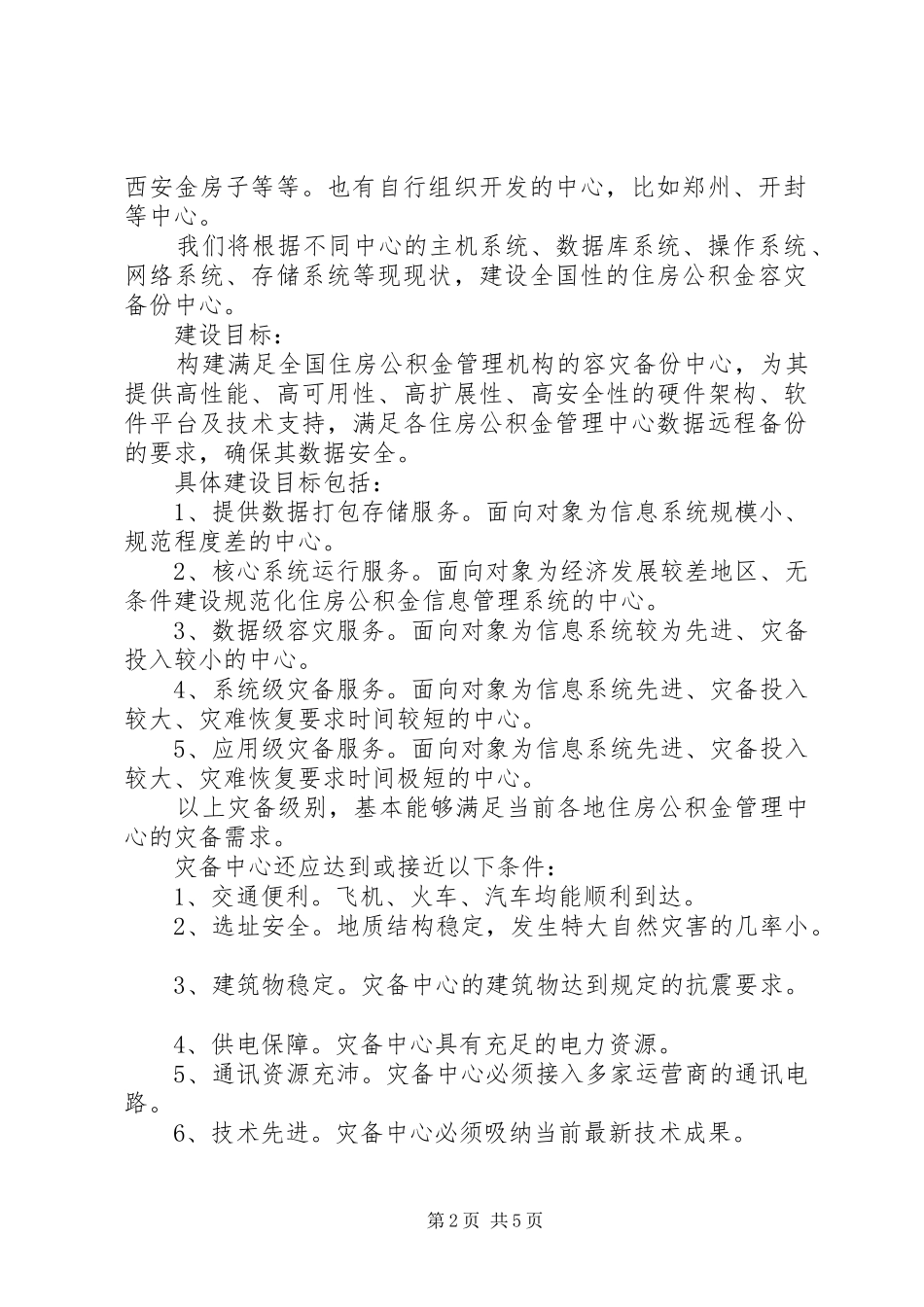 一个灾备项目的总结 (3)_第2页