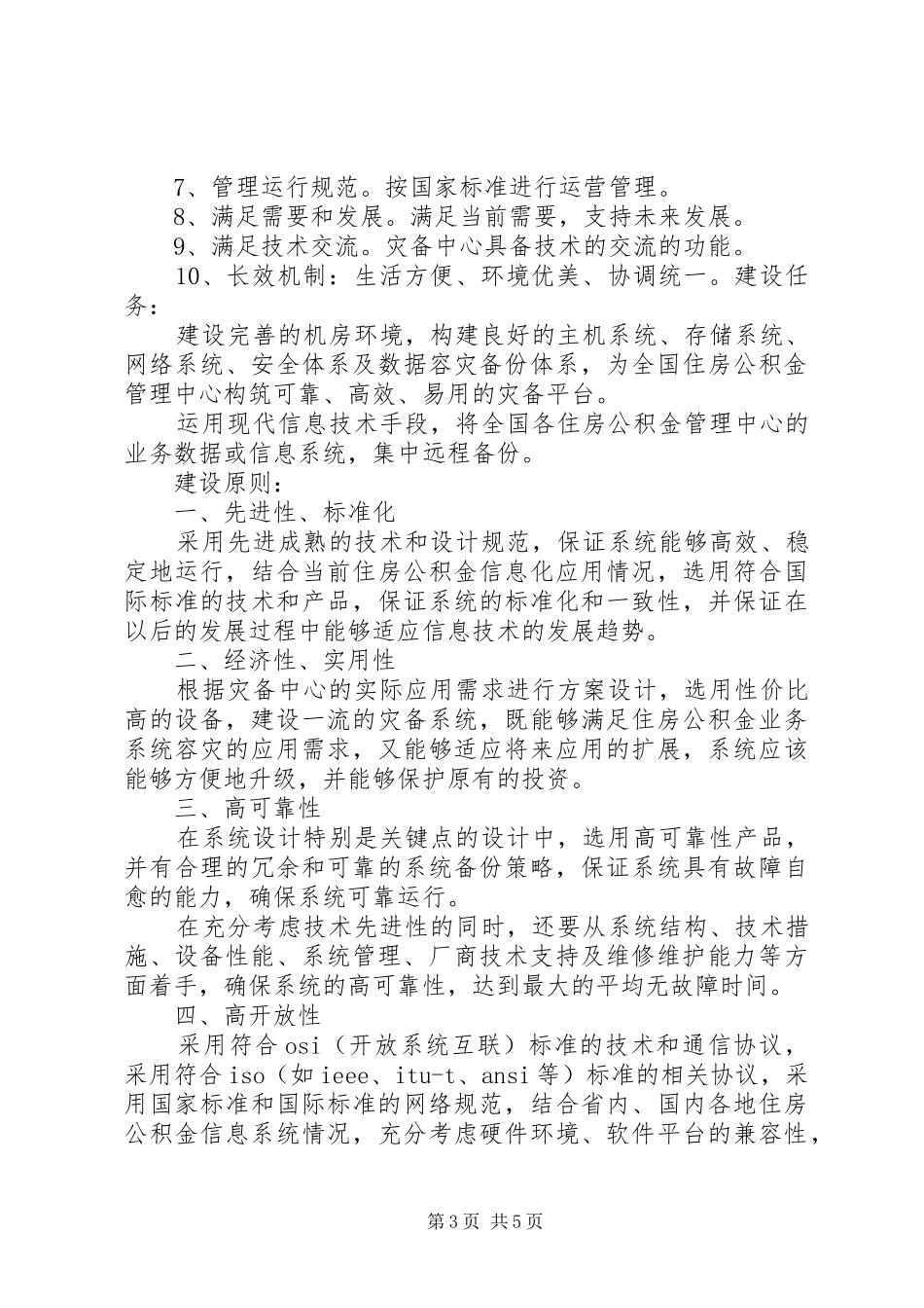 一个灾备项目的总结 (3)_第3页