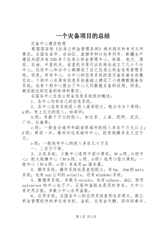 一个灾备项目的总结 (3)