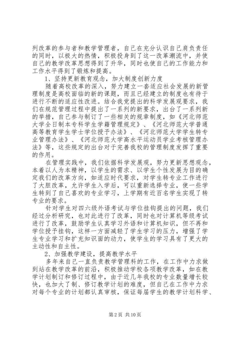 优选近三年个人工作总结_第2页