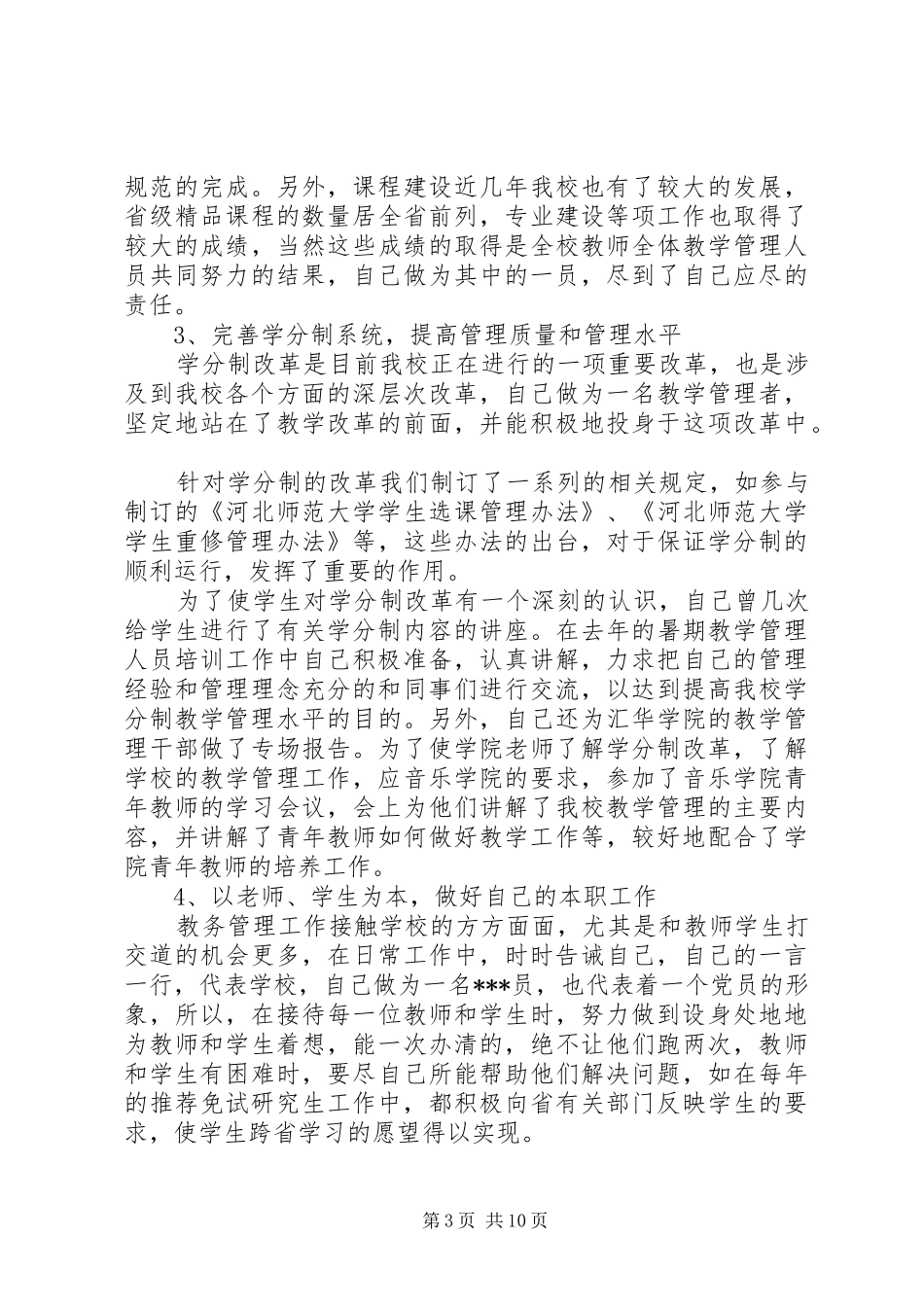 优选近三年个人工作总结_第3页