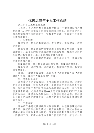 优选近三年个人工作总结
