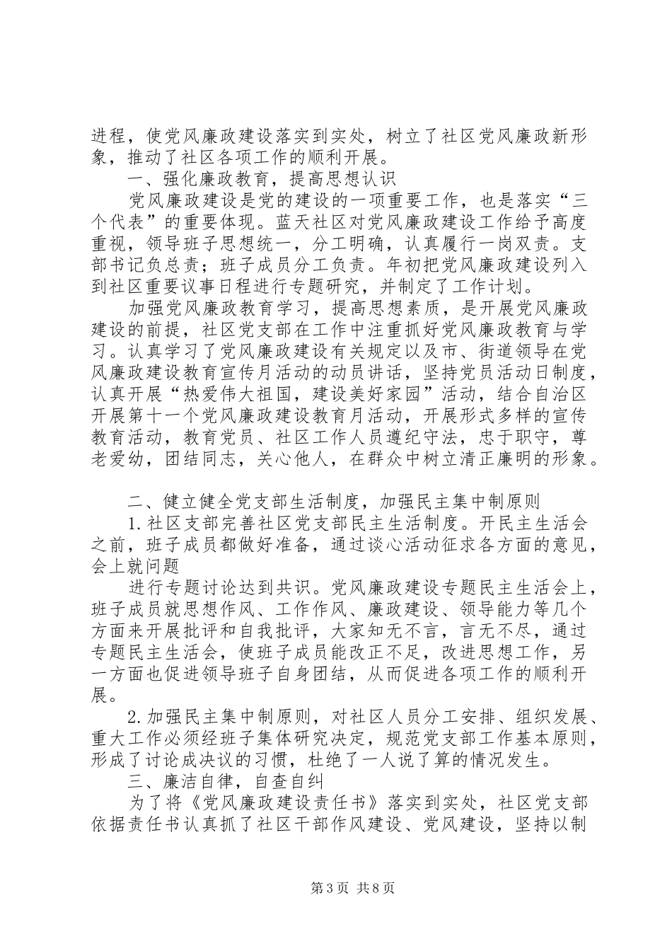 党风廉政建设工作总结(精选多篇)_第3页