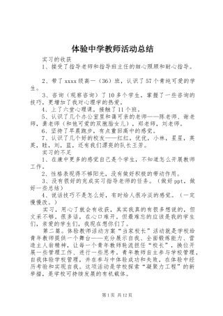 体验中学教师活动总结