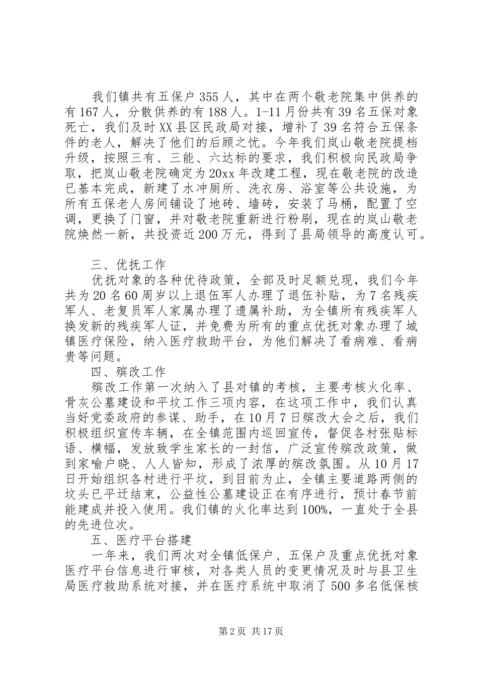 XX年乡镇民政工作总结范文五篇_第2页