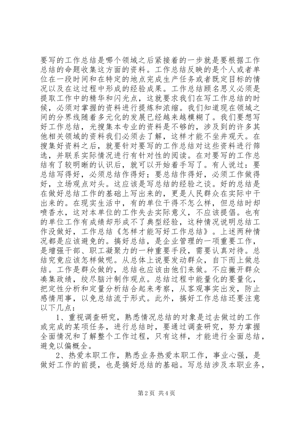 【经验交流】工作总结怎样写才能出手快出彩多 (3)_第2页
