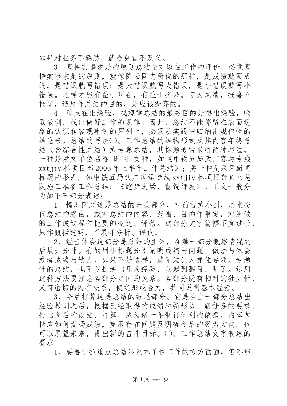 【经验交流】工作总结怎样写才能出手快出彩多 (3)_第3页