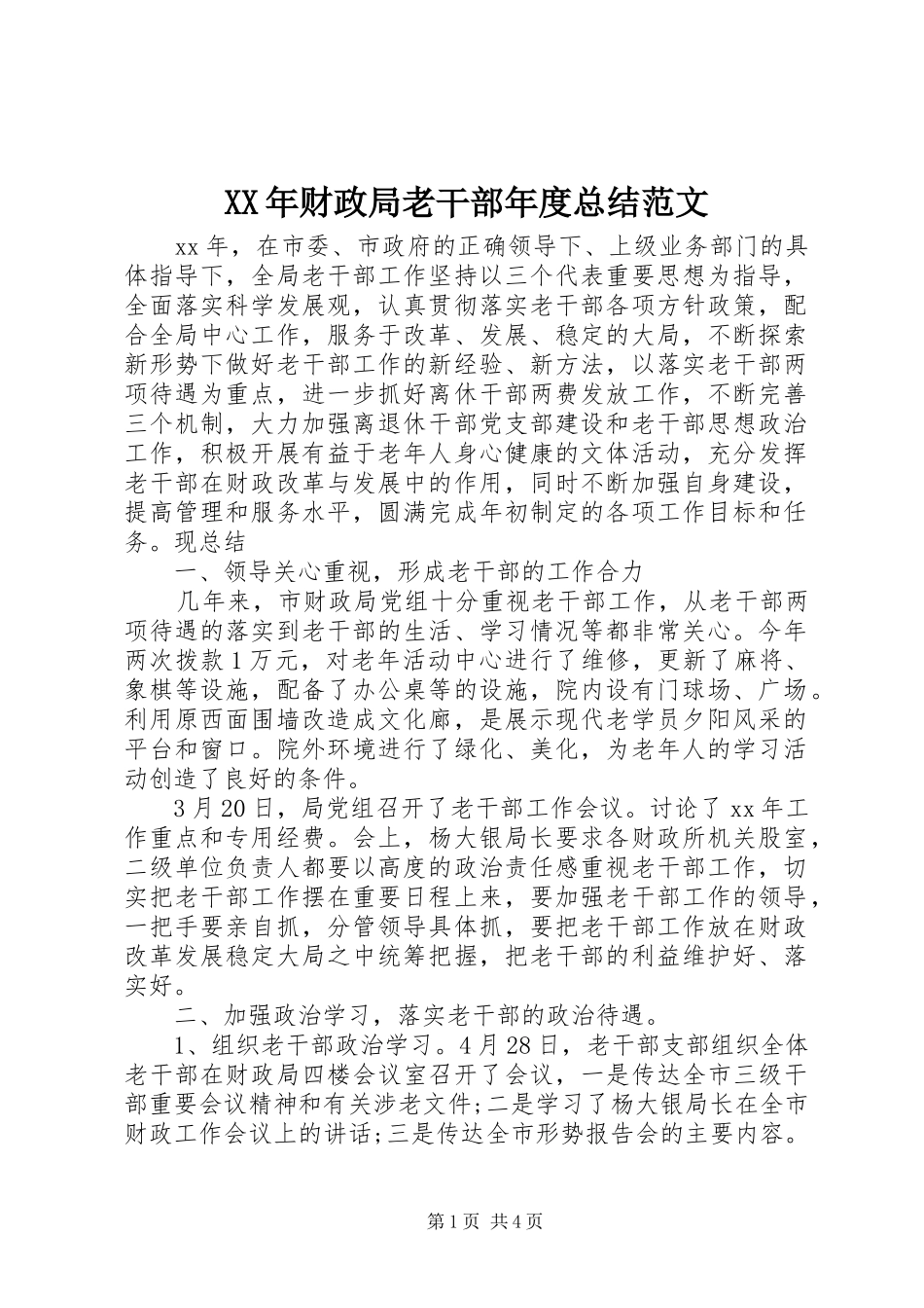 XX年财政局老干部年度总结范文_第1页