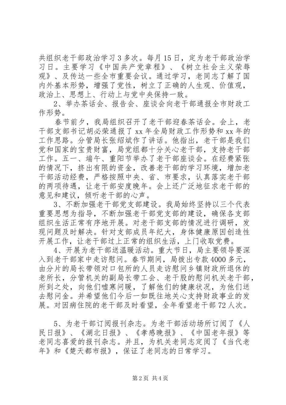 XX年财政局老干部年度总结范文_第2页