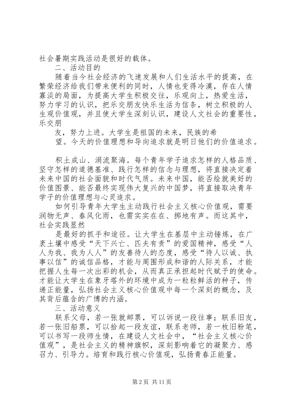 13010146班团日活动总结书[定稿]_第2页