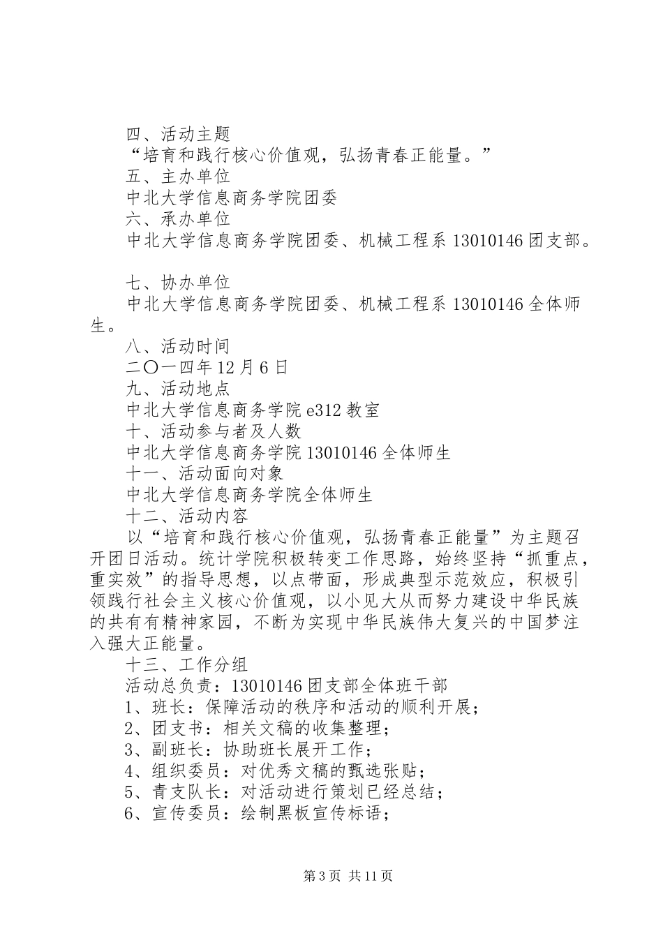 13010146班团日活动总结书[定稿]_第3页