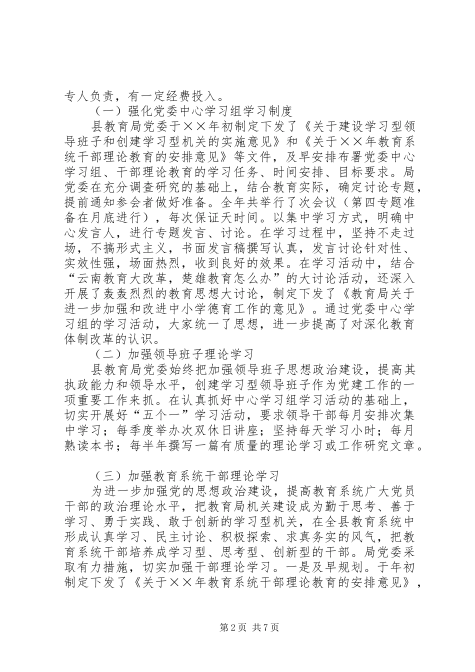 ××年教育局党委宣传思想工作总结_第2页