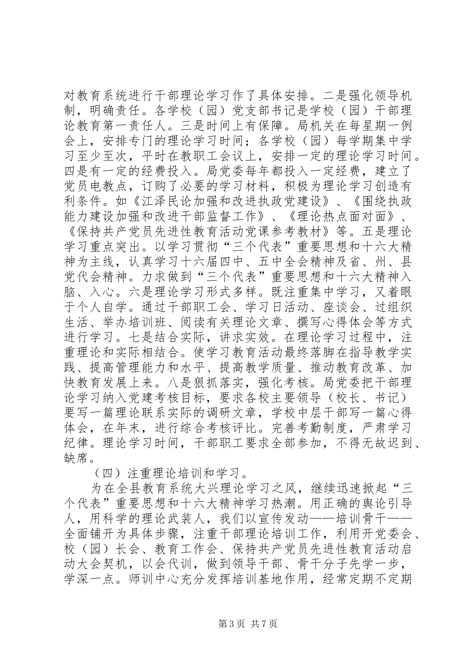 ××年教育局党委宣传思想工作总结_第3页