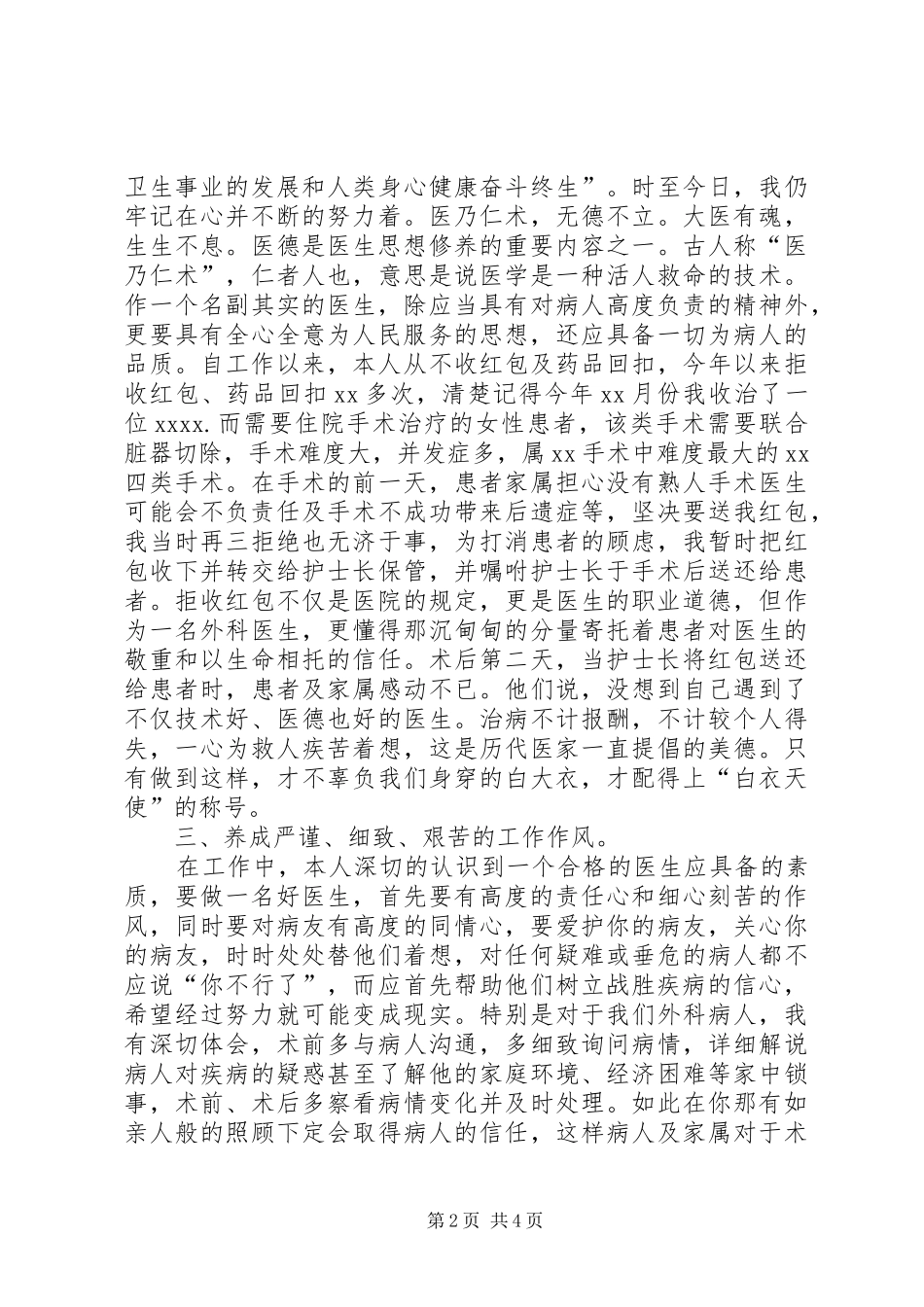 XX年基层医务工作者年终个人工作总结[1]_第2页