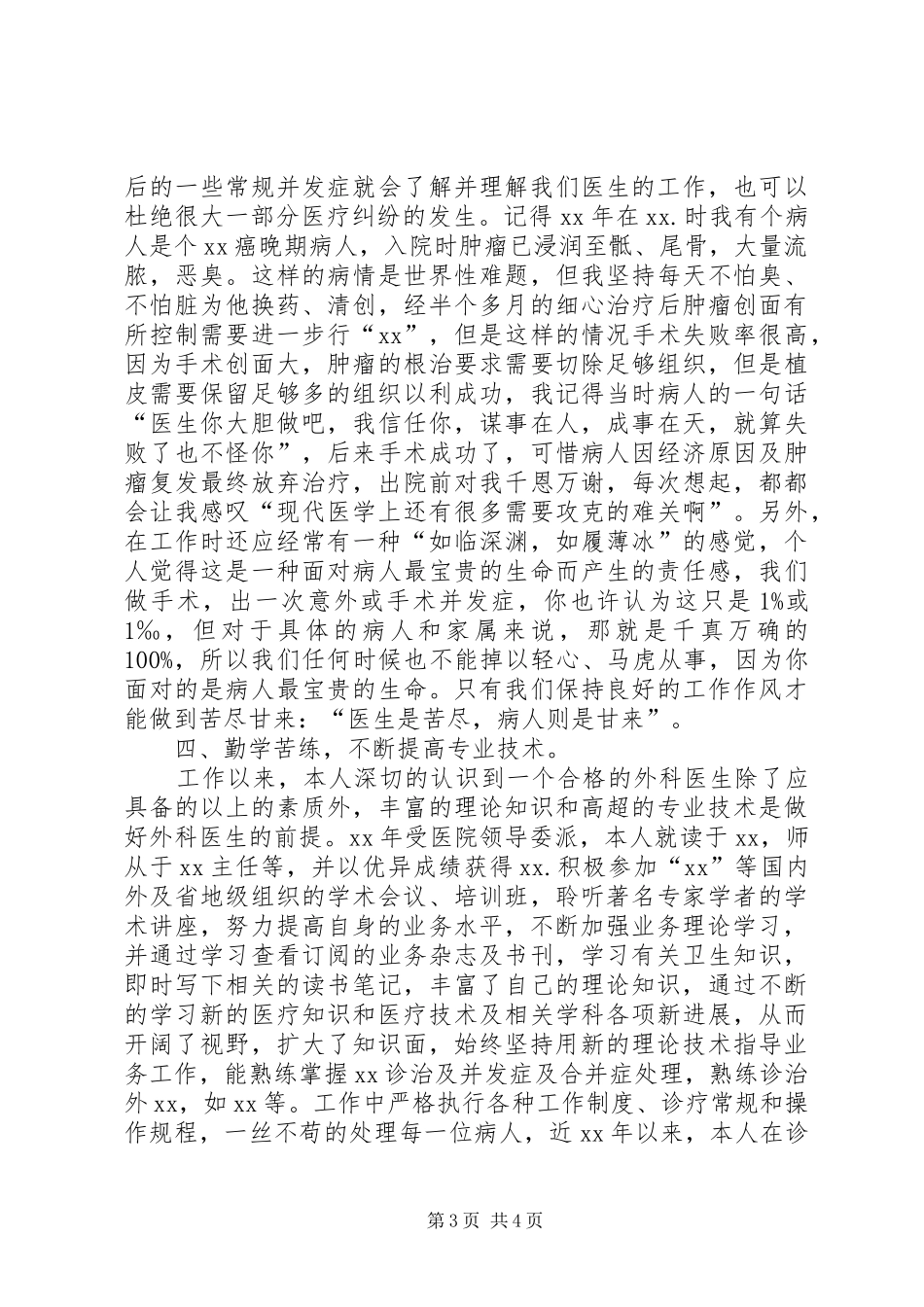 XX年基层医务工作者年终个人工作总结[1]_第3页