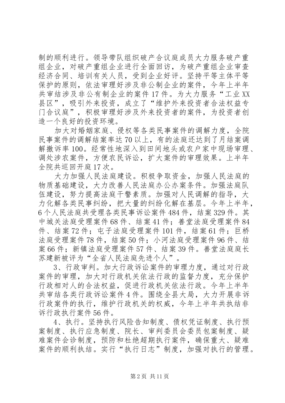 人民法院上半年工作总结 (3)_第2页