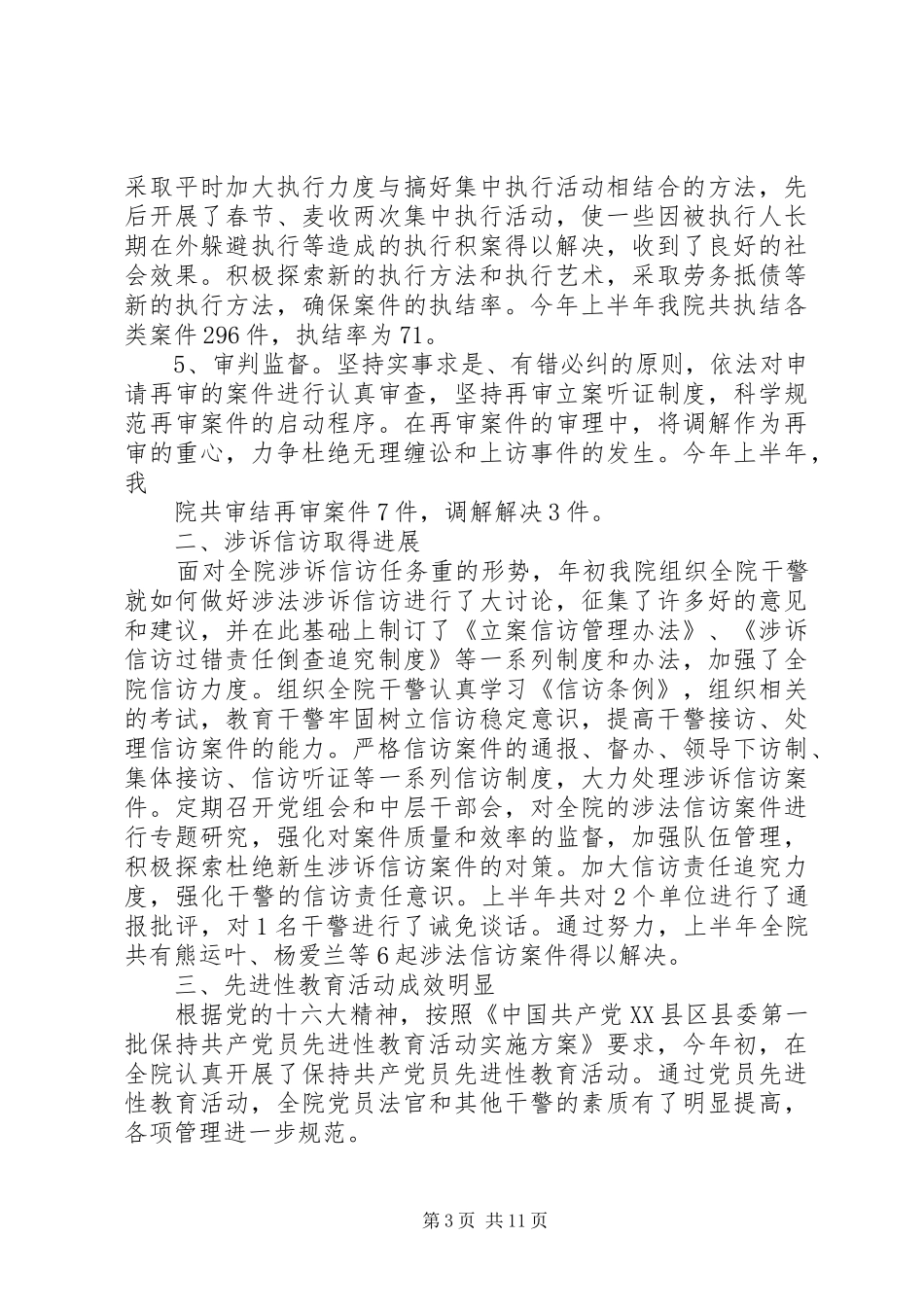 人民法院上半年工作总结 (3)_第3页