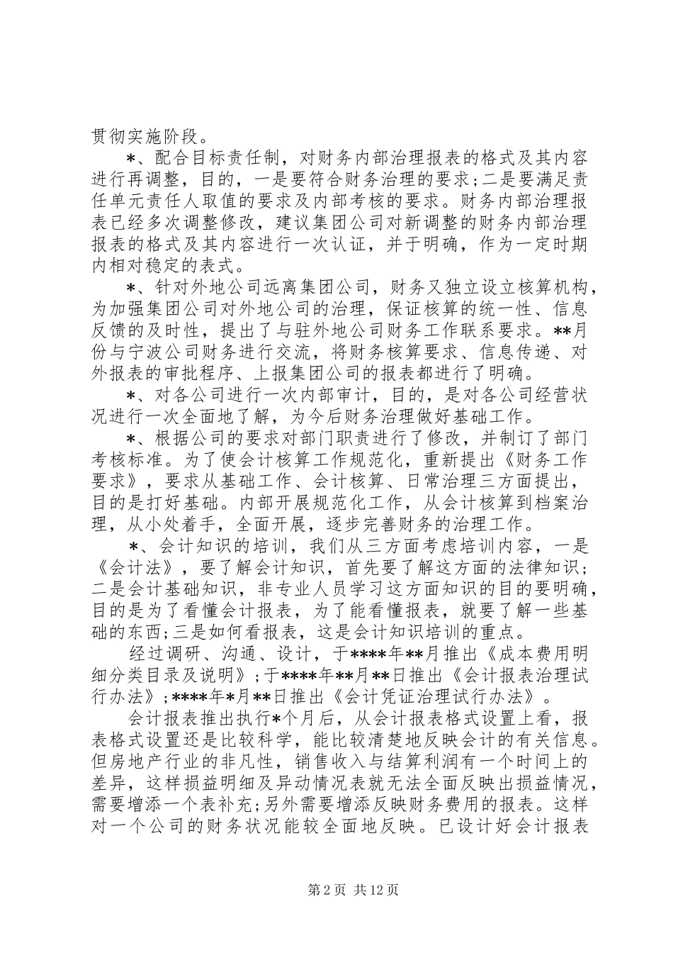 XX年财务顾问年终总结_第2页