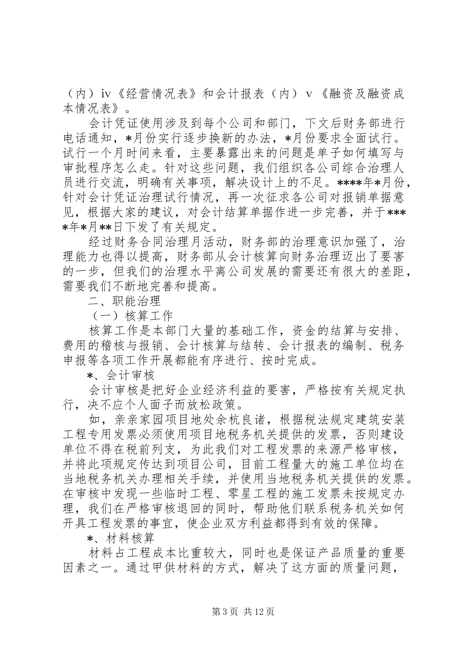 XX年财务顾问年终总结_第3页