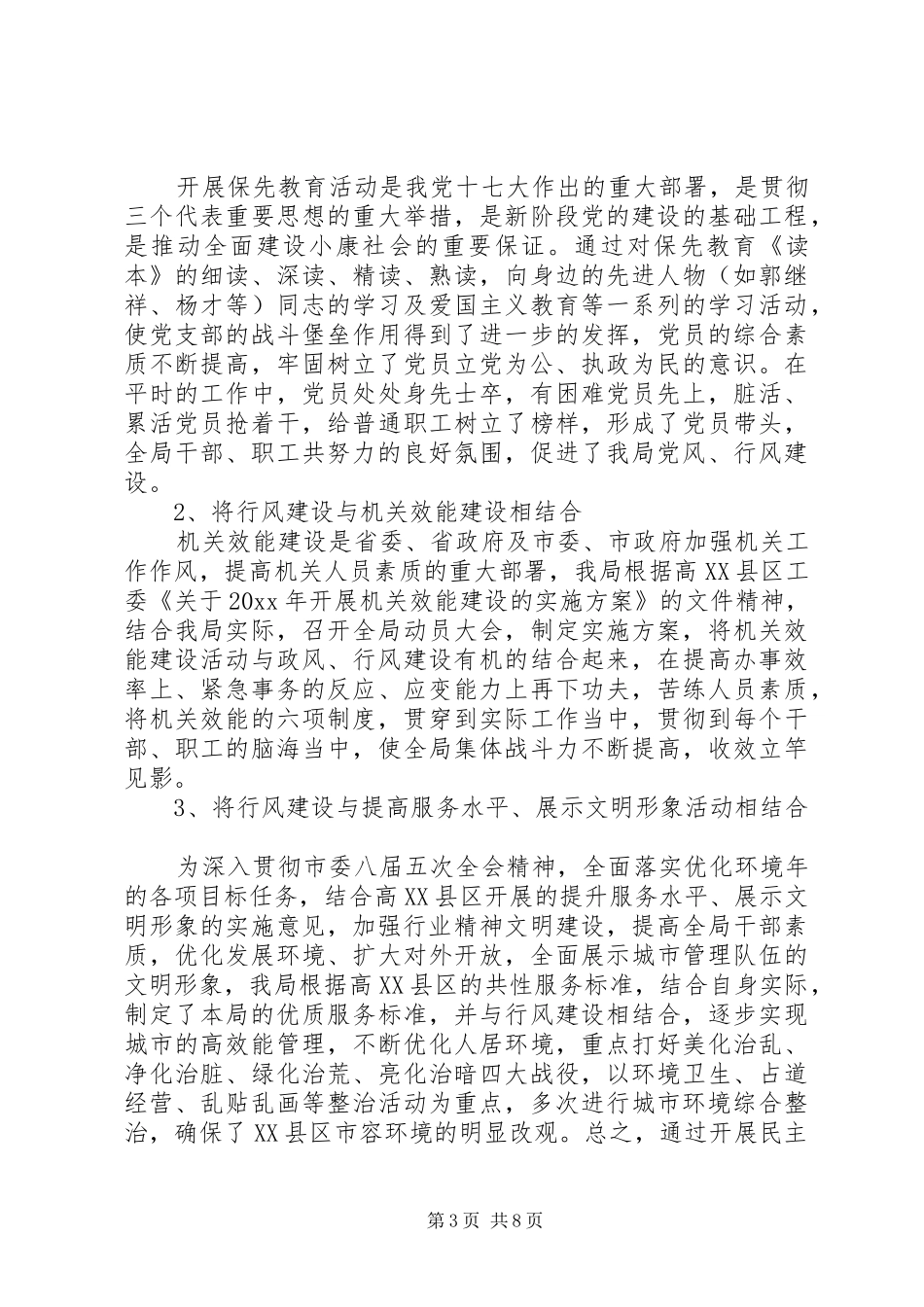 党风政风行风评价总结_第3页