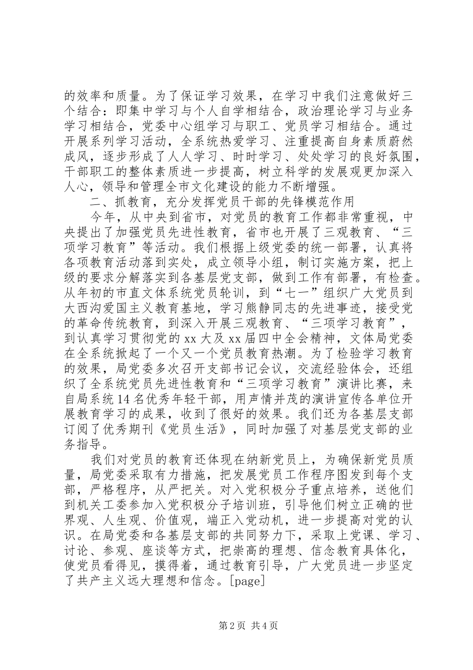 XX年文体局党建工作总结范文_第2页