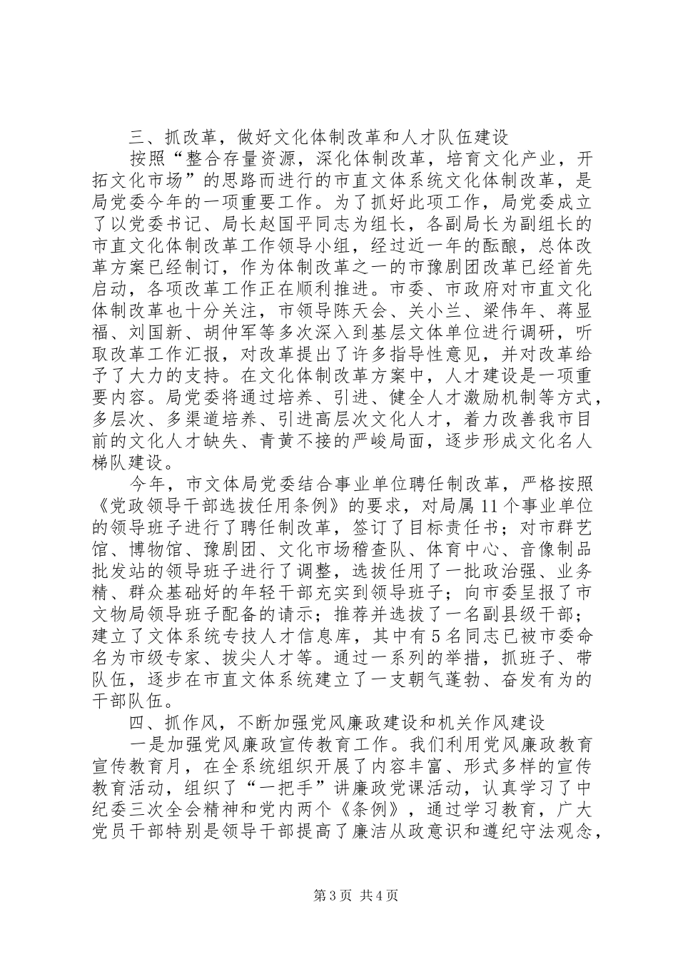 XX年文体局党建工作总结范文_第3页