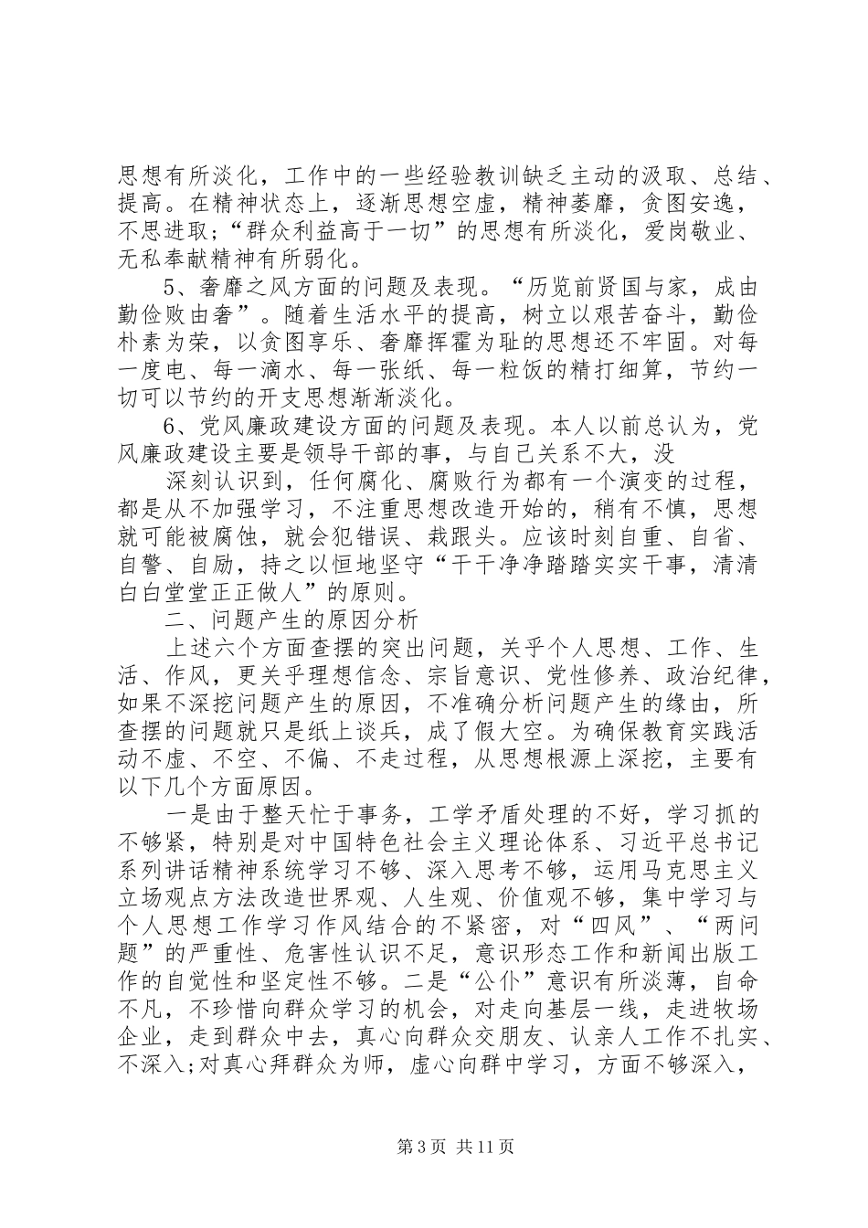 党员自我对照总结_第3页