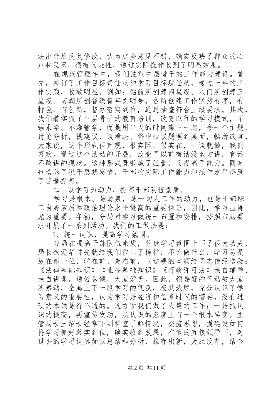 人事教育工作总结3篇_第2页