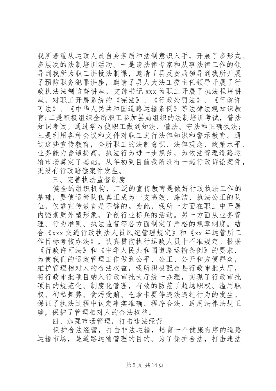 XX年运输工作总结范文4篇_第2页