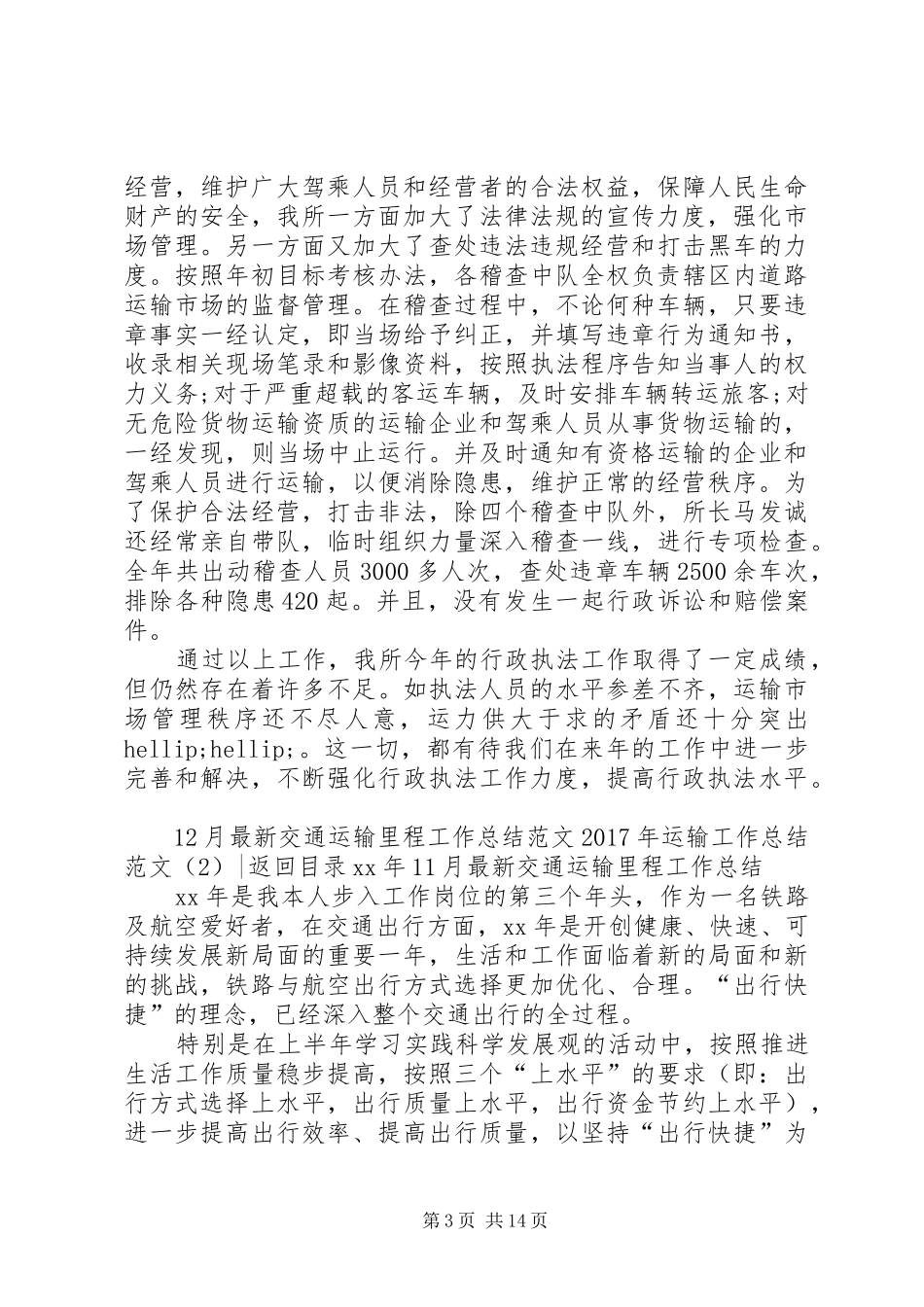 XX年运输工作总结范文4篇_第3页