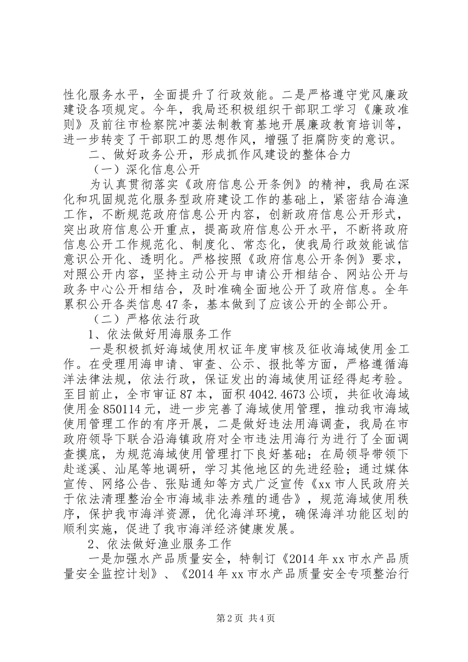 XX年海洋渔业局作风建设工作总结_第2页