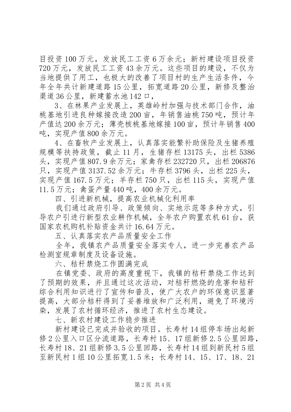 乡镇农业服务中心年度工作总结_第2页