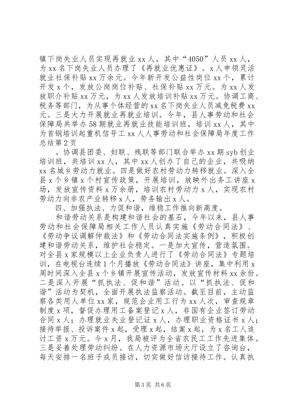 人事劳动和社会保障局年度工作总结 (14)_第3页