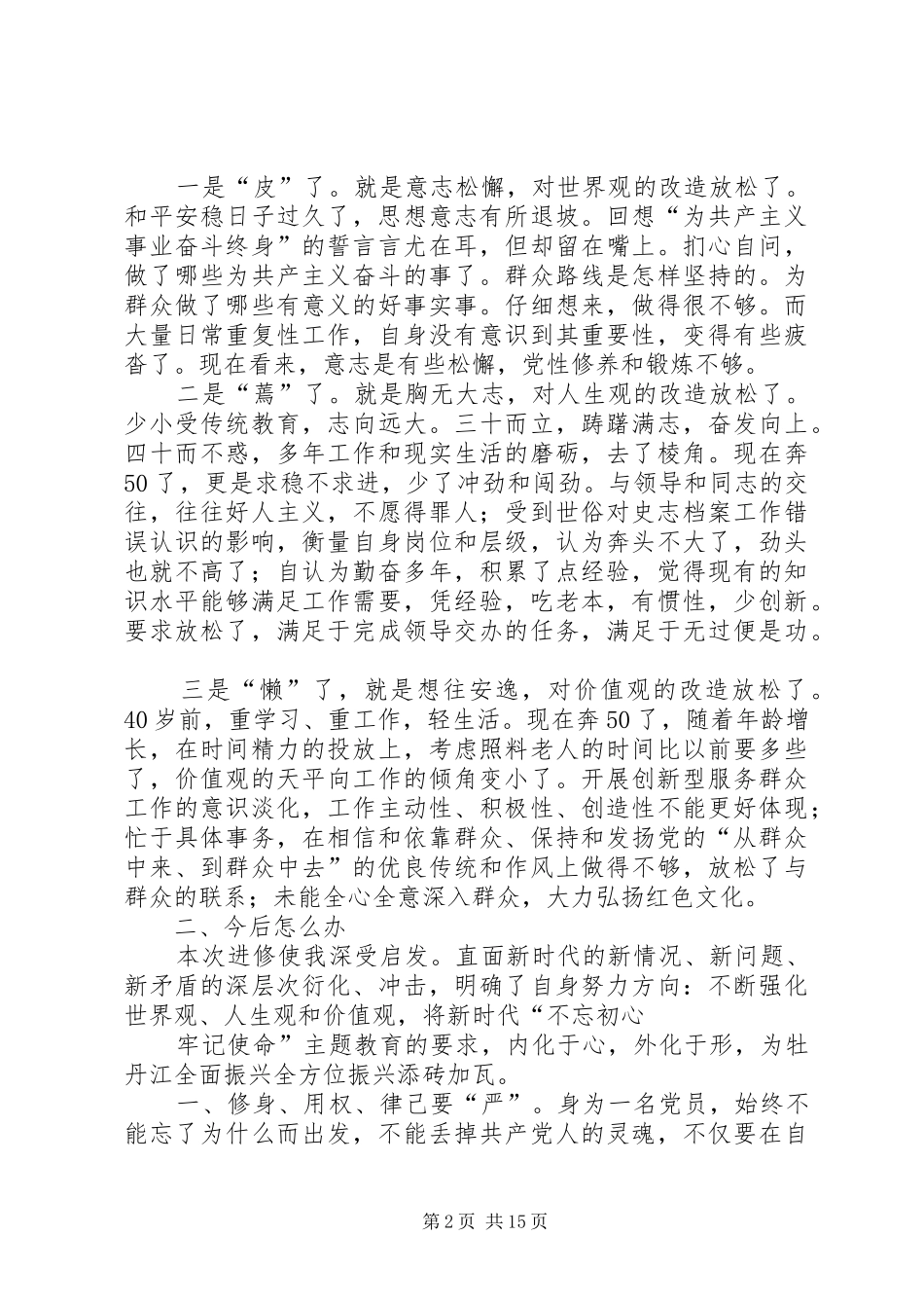 党校培训总结5篇_第2页