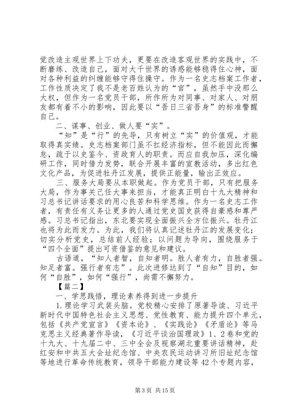 党校培训总结5篇_第3页