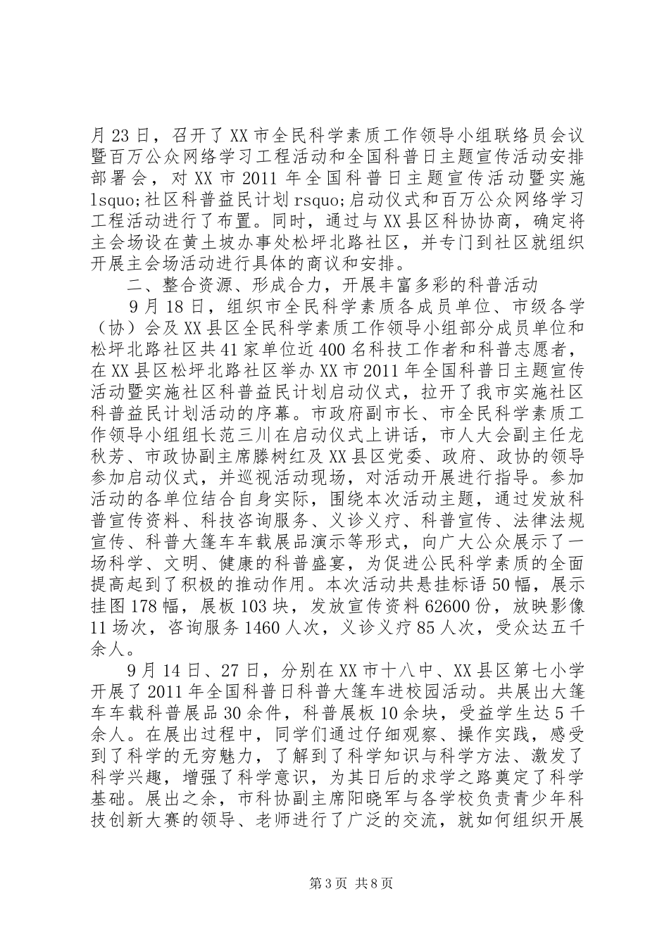 全国科普日活动经验总结_第3页