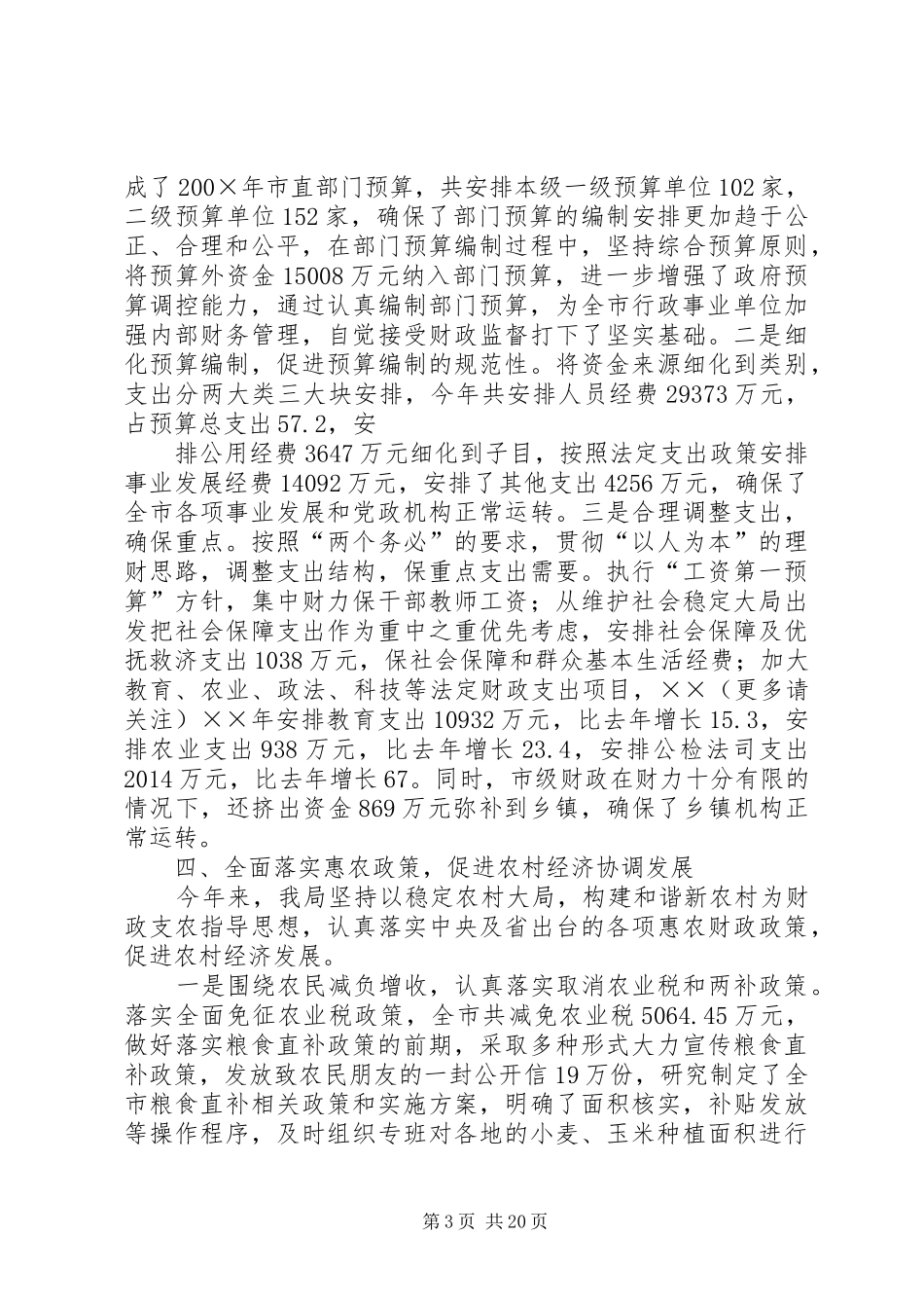 上半年财政工作总结(精选多篇)_第3页