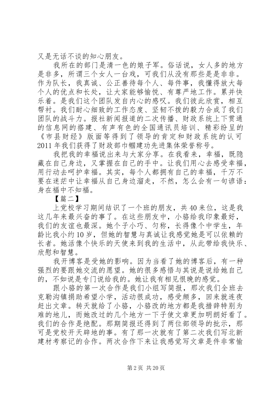 书香三八原创征文汇总（12篇）_第2页