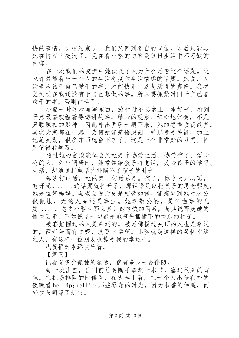 书香三八原创征文汇总（12篇）_第3页