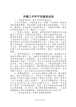 乡镇上半年平安建设总结