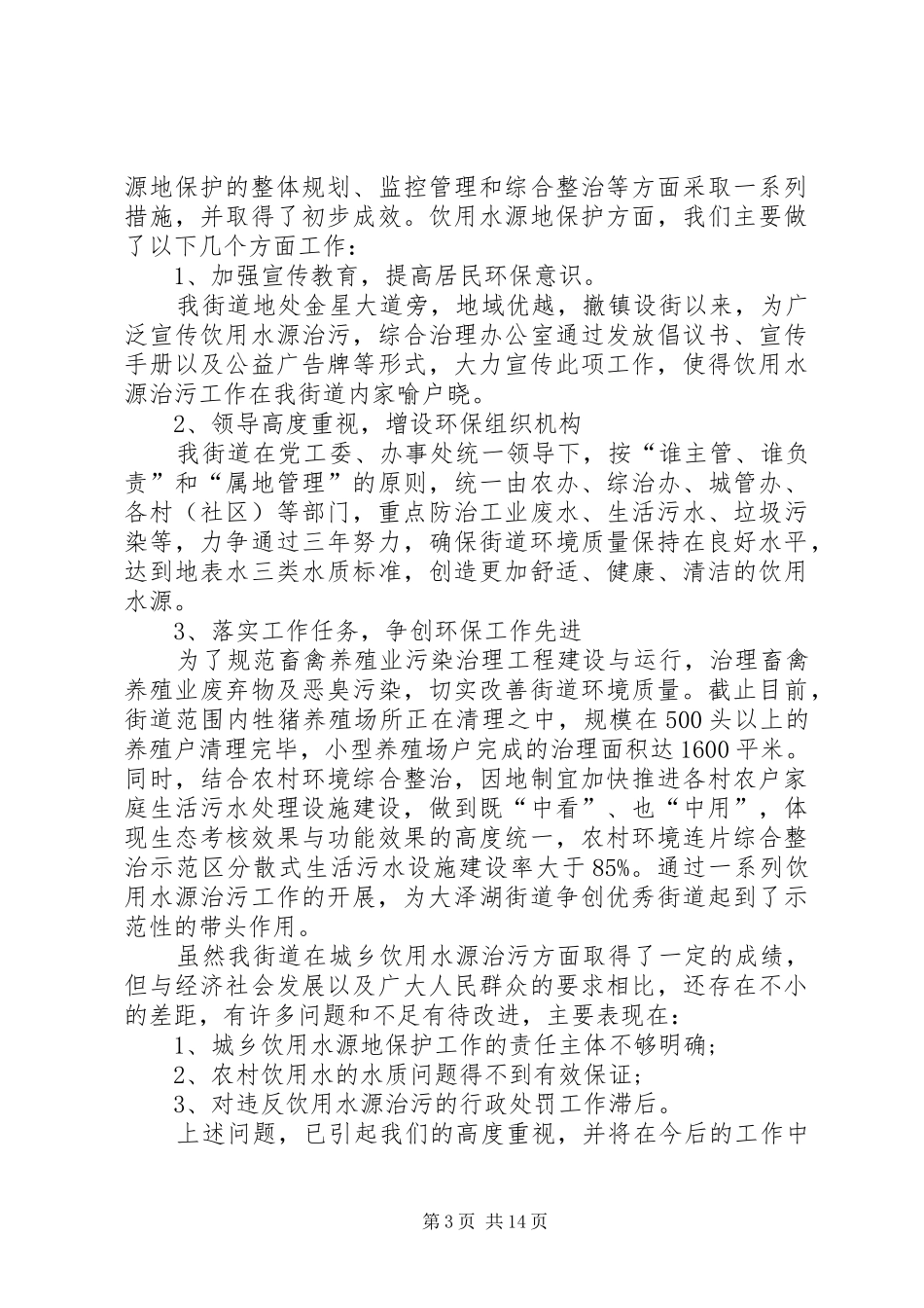 XX街道环保工作总结_第3页