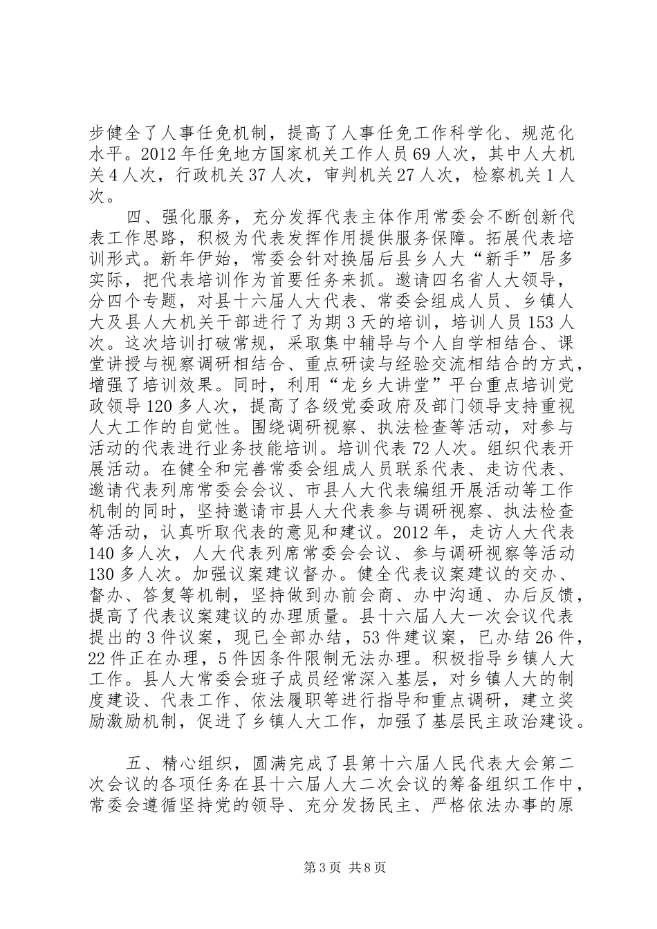 人民代表大会常务委员会工作总结报告_第3页